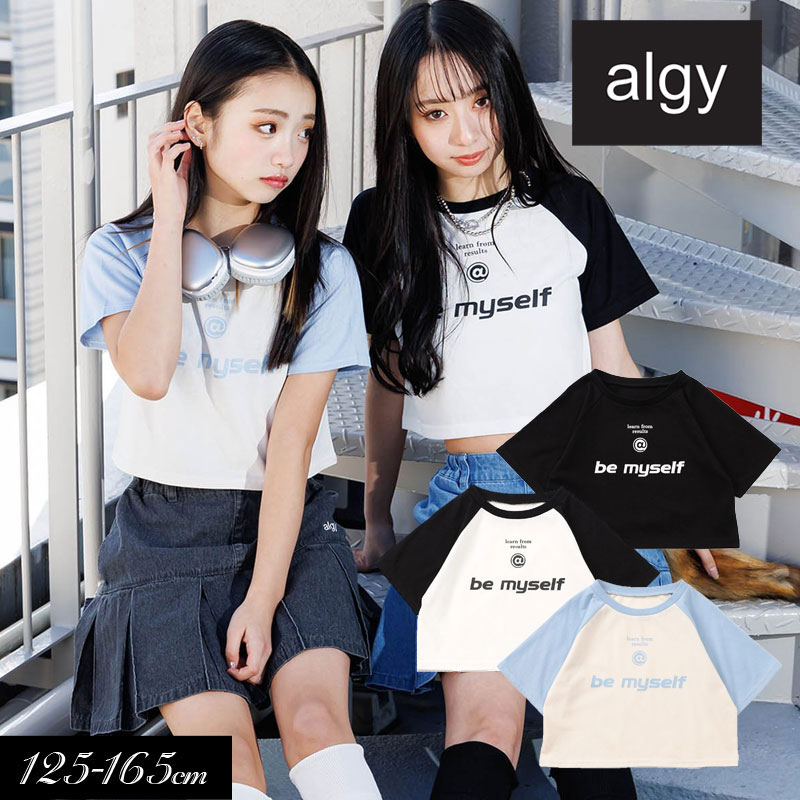 2025夏【algy/アルジー】クロップド ラグラン Tシャツ≪130cm 140cm 150cm 160cm≫女の子 ALGY アルジー 子供服 キッズ 半袖 Tシャツ トップス おしゃれ かわいい 夏服 夏物 エフオー FOのサムネイル