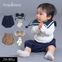 3点以上で10%OFF!2025秋冬【ampersand/アンパサンド】BOYS ベビーギフト セット≪70-80cm≫ベビー ギフトセット プレゼント 男の子...