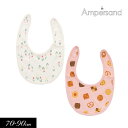 3点以上で10%OFF!2025春【ampersand/アンパサンド】GIRLスタイ 2枚セット≪70-90cm≫ベビー 女の子 よだれかけ エプロン≪店頭受取...