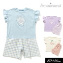 2025夏【ampersand/アンパサンド】ガーリーモチーフかぶりコーディネートセット パジャマ ≪80cm 90cm 100cm 110cm 120cm 1...