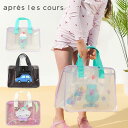 クリアランスセール<50%OFF>2025夏t【apres les cours/アプレレクール】モチーフ スイム バッグ≪Free≫スイム 水着バッグ プールバ...