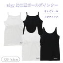 <30%OFF>2025春【ALGY/アルジー】ソフトカップ付き キャミソール タンクトップ≪140cm 150cm 160cm≫ガールズ インナー キッズ 成...