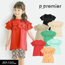 <10%OFF>2025夏【p.premier/p.プルミエ】イロチ買いしたい 配色 メロウフリル ストレッチ Tシャツ≪80cm 90cm 100cm 110cm 120cm 130cm 140cm≫キッズ ベビー 女の子 半袖Tシャツ シンプル かわいい 夏物 新作 エフオー FO