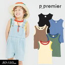 2025夏【p.premier/p.プルミエ】シンプル リブ タンクトップ ≪80cm 90cm 100cm 110cm 120cm 130cm 140cm≫キッズ ベビー 男の子 女の子 シンプル かわいい 夏物 新作 エフオー FO