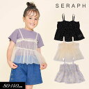 <10%OFF>2025夏【Seraph/セラフ】ビスチェ≪80cm 90cm 100cm 110cm 120cm 130cm 140cm≫子供服 キッズ 女の...