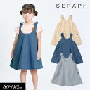 <10%OFF>2025夏【Seraph/セラフ】Aライン ジャンパー スカート≪80cm 90cm 100cm 110cm 120cm 130cm 140cm...