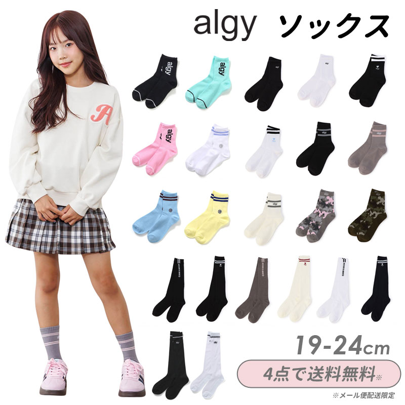 ��4���ʾ�ǥ᡼���� ����̵����2026�ա�ALGY/���른���ۥ��å�����19-21cm 22-24cm�䷤�� ���å� ����˥� ���Ĥ��� ̵�� �����奢�� ��...