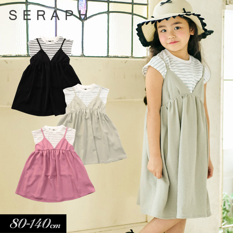 Rakuten - 2026夏【Seraph/セラフ】フレンチスリーブTシャツ キャミソールワンピース セット≪80cm 90cm 100cm 110cm 120cm 130cm 140cm≫子供服 キッズ スカート 女の子 女児 子ども ジュニア トップス 新作