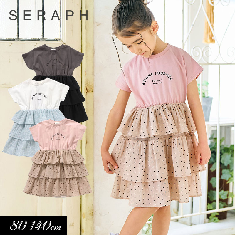 Rakuten - 2026夏【Seraph/セラフ】ティアードドッキング ワンピース≪80cm 90cm 100cm 110cm 120cm 130cm 140cm≫子供服 キッズ スカート 女の子 女児 子ども ジュニア トップス 新作