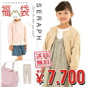 2023年新春福袋！【SERAPH/セラフ】女の子福袋＜80-140cm＞ジュニア キッズ 子供用 子供服 長袖 秋冬 セット まとめ買い＜クーポンご利用不可＞