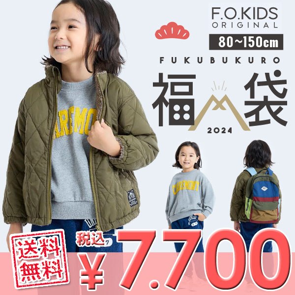 2024年新春福袋！【F.O.KIDS/エフオーキッズ】男の子 福袋＜90-150cm＞ ジュニア キッズ 子供用 子供服 長袖 秋冬 セット まとめ買い ＜クーポンご利用不可＞