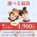 選べる福袋 チケット 【 対象商品7.000円分選んで4.900円(税込)! 】 男の子 女の子 キッズ 子供服 ベビー服 お得 まとめ福袋 セール 春夏