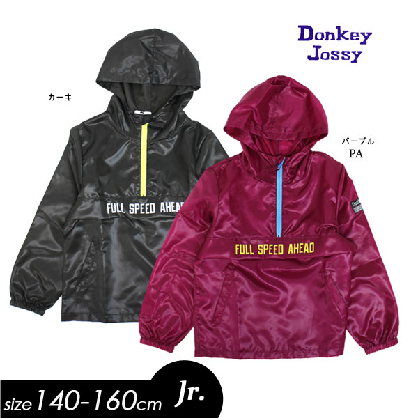 5/19 20は全品P5倍！＜70％OFF/150cm＞夏 セール【DonkeyJossy/ドンキージョシーby丸高衣料】タフタアノラックパーカー子供服 キッズ 男の子 男児 子ども ジュニア