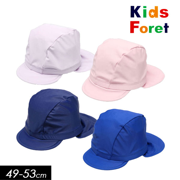 5/19 20は全品P5倍！＜40％OFF＞2023夏【Kids Foret/キッズフォーレby丸高衣料】日よけたれ付 無地 スイムキャップ≪49cm 53cm≫子供服 キッズ 男の子 女の子 男児 女児 子ども スイム 水着