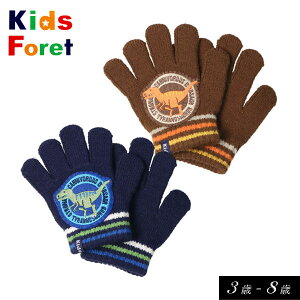 2022秋冬【Kids Foret/キッズフォーレby丸高衣料】恐竜柄 ワッペン 手袋≪S/3-4才 M/5-8才≫こども服 キッズ 男の子 5本指 手袋 かわいい