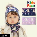 ＜40％OFF＞2022秋冬【Kids Foret/キッズフォーレby丸高衣料】くま柄 スヌード ネックウォーマー≪SS S Mサイズ≫こども服 キッズ 男の子 女の子 スヌード マフラー