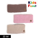 ＜40％OFF＞2022秋冬【Kids Foret/キッズフォーレby丸高衣料】無地 ニット スヌード ネックウォーマー≪SS S Mサイズ≫こども服 キッズ 男の子 女の子 スヌード マフラー