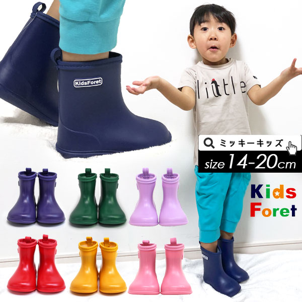 あす楽！＜クーポンご利用不可＞定番t【Kids Foret/キッズフォーレby丸高衣料】無地 レインシューズ≪14cm 15cm 16cm 17cm 18cm 19cm 20cm≫子供用 キッズ 長靴 軽量 入園入学準備 レインブーツ≪店頭受取対応商品≫　B81837のサムネイル