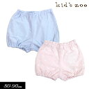 3点以上で10%OFF!SALE<50%OFF>2021夏【kid's zoo/キッズズーby丸高衣料】星カッティング パイル ブルマ パンツ≪80cm 90c...