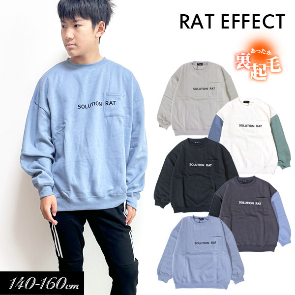 ＜10％OFF＞2023秋冬t【RAT EFFECT/ラットエフェクト】裏起毛 ポケット付き バックロゴ トレーナー≪140cm 150cm 160cm 170cm≫子供服 キッズ 男の子 男児 子ども ジュニア 小学生 中学生 あったかのサムネイル