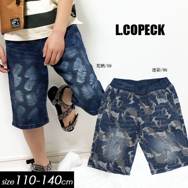 ＜1000円ポッキリ＞%OFF20夏【L.COPECK/コペック】ストレッチデニム 2柄パンツ/5分丈≪110cm 120cm 130cm 140cm≫男の子 女の子 ズボン 子供服 ジュニア デニム