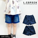 ＜50％OFF＞21夏【L.COPECK/コペック】ハイストレッチ レーヨン デニム タック キュロット≪100cm 110cm 120cm 130cm 140cm≫子供服 キッズ 女の子 女児 子ども