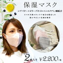 SALE<50%OFF>2020【着る保湿クリーム】マスク2枚セット 子供用 ジュニア 大人用≪S(小さめ)/M(ふつう)/L(大きめ)≫洗える 男女兼用 キッ...