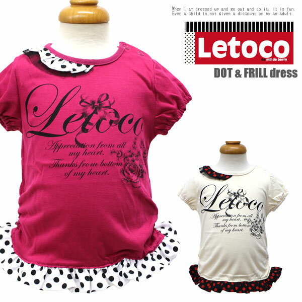 アウトレットセール＜90cm＞2015夏【Letoco de mil de berry/レトコ】ドットフリル半袖Tシャツ【k6】