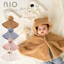 3点以上で10%OFF!≪40%OFF!セール≫2024秋冬t【RIO/リオ】みみつきポンチョ マントおくるみ フェイクファー お出掛け ベビーカー ひざ掛け ...
