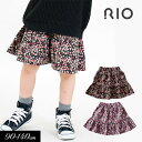 3/15限定P10倍！＜40％OFF＞2023秋冬【RIO/リオ】ギャザー スカート≪90cm 100cm 110cm 120cm 130cm 140cm≫子供服 キッズ 女の子 女児 ジュニア スカート 新作