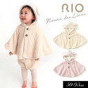 ≪40%OFF≫2024秋冬t【RIO/リオ】ケーブルニット ポンチョ ≪S,M≫おくるみ フェイクファー お出掛け ベビーカー ひざ掛け ブランケット 着ぐる...