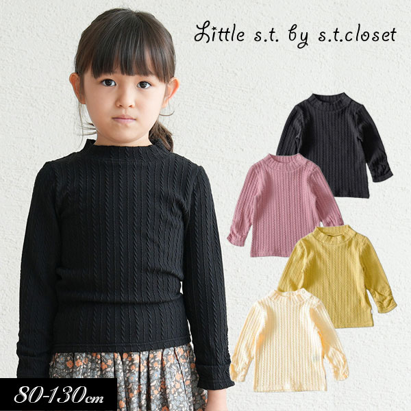 まとめ割でmax30％OFF ＜40％OFF＞2023秋冬【Little s.t.by s.t.closet/リトルエスティー】ケーブルジャガード Tシャツ≪80cm 90cm 100cm 110cm 120cm 130cm≫子供服 キッズ 女の子 女児 子ども …