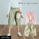 クリアランスセール<60%OFF>2024春【Little s.t.by s.t.closet/リトルエスティー】ベルガモット パンツ≪90cm 100cm 1...