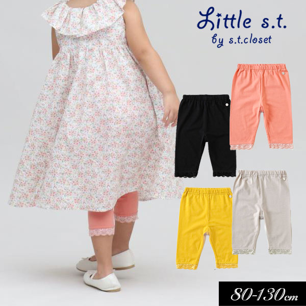 5/19・20は全品P5倍！＜40％OFF＞2023夏【Little s.t.by s.t.closet/リトルエスティー】 接触冷感 スパッツ 7分丈 ≪80cm 90cm 100cm 110cm 120cm 130cm≫ 子供服 キッズ 女