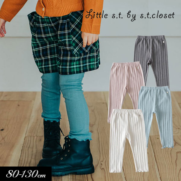 まとめ割でmax20％OFF！＜40％OFF＞2023秋冬【Little s.t.by s.t.closet/リトルエスティー】メロー スパッツ≪80cm 90cm 100cm 110cm 120cm 130cm≫子供服 キッズ 女の子 女児 子ども かわいい おしゃれ お出かけ