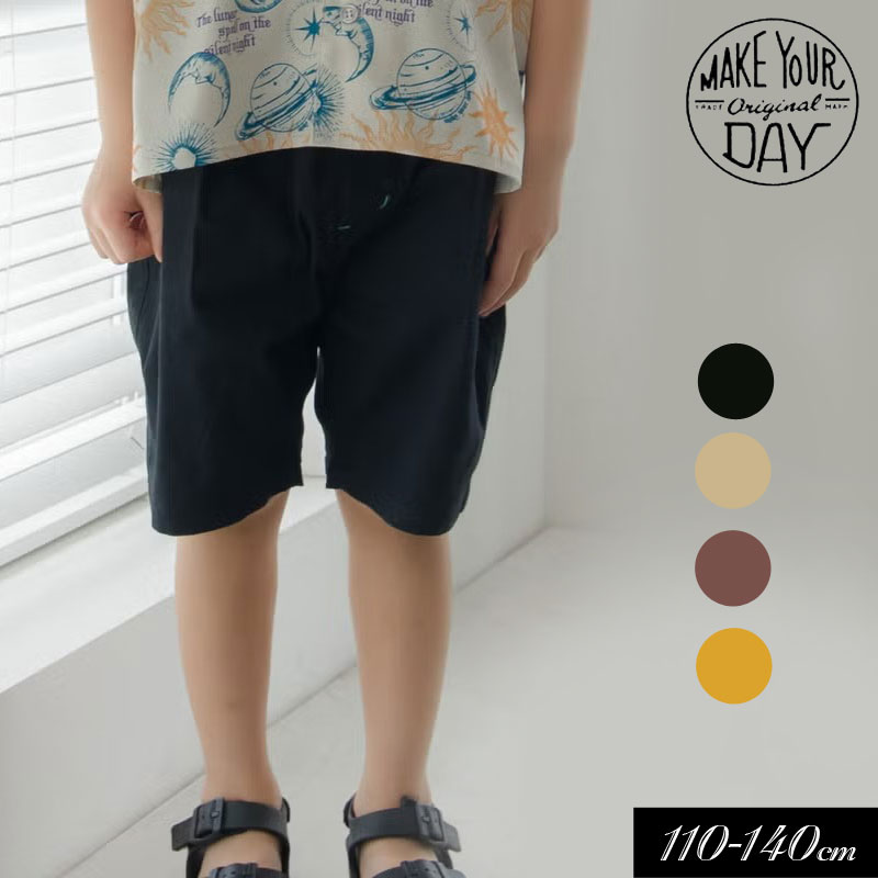 Rakuten - 2026夏【MAKE YOUR DAY/メイクユアデイbyフィクスラボ】ストレッチ タック パンツ　5分丈≪110cm 120cm 130cm 140cm≫男の子 女の子 ズボン 子供服 ジュニア ハーフパンツ