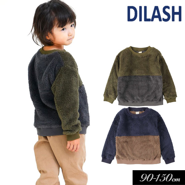 ＜30％OFF＞2021秋冬t【DILASH/ディラッシュ】両面ボア バイカラー トレーナー≪90cm 100cm 110cm 120cm 130cm 140cm 150cm≫子供服 キッズ 男の子 女の子 男児 女児 子ども 裏シャギー スウェット