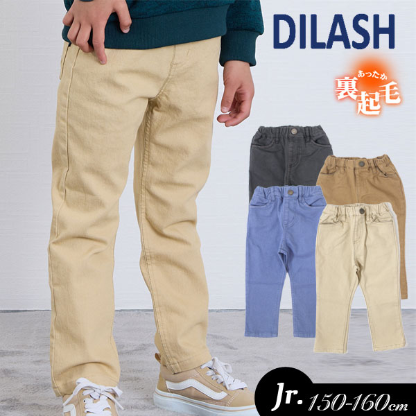 ＜40％OFF＞2023秋冬t【DILASH/ディラッシュ】裏微起毛 ソフトパウダー ストレッチ デニム_ジュニア≪150cm 160cm≫男の子 女の子 ズボン 子供服 ジュニア≪店頭受取対応商品≫