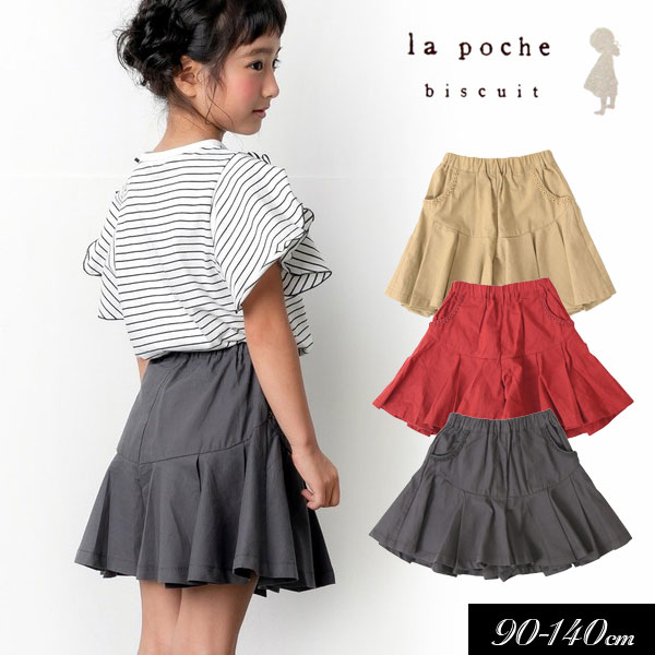 ＜20％OFF＞2021夏【la poche biscuit/ラ・ポシェ・ビスキュイ】フレアー キュロット≪90cm 100cm 110cm 120cm 130cm 140cm≫子供服 キッズ 女の子 女児 子ども スカート≪店頭受取対応商品≫