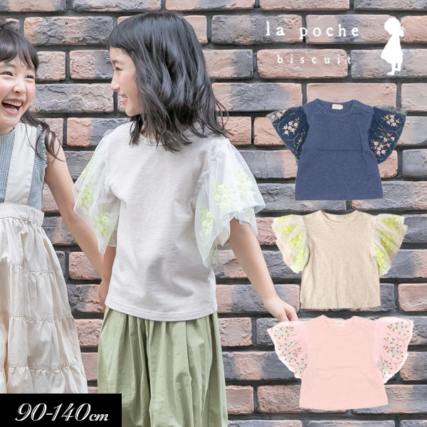 ＜60％OFF＞夏チュール刺繍袖 Tシャツ≪90cm 100cm 110cm 120cm 130cm 140cm≫子供服 キッズ 女の子 女児 子ども