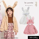 ＜40％OFF＞2023秋冬t【la poche biscuit/ラ ポシェ ビスキュイ】うさみみ ボア パーカー ジャケット≪90cm 100cm 110cm 120cm 130cm 140cm≫子供服 キッズ 女の子 女児 子ども 防寒≪店頭受取対応商品≫