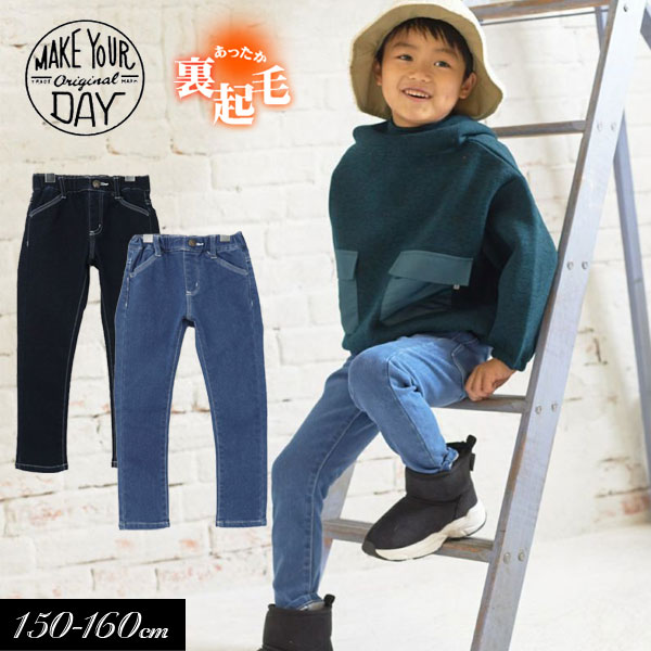 ＜40％OFF＞2022秋冬【MAKE YOUR DAY/メイクユアデイbyフィクスラボ】裏起毛 スリム ストレート デニム パンツ≪100cm 110cm 120cm 130cm 140cm≫男の子 女の子 ズボン 子供服 ストレッチ キッズ…