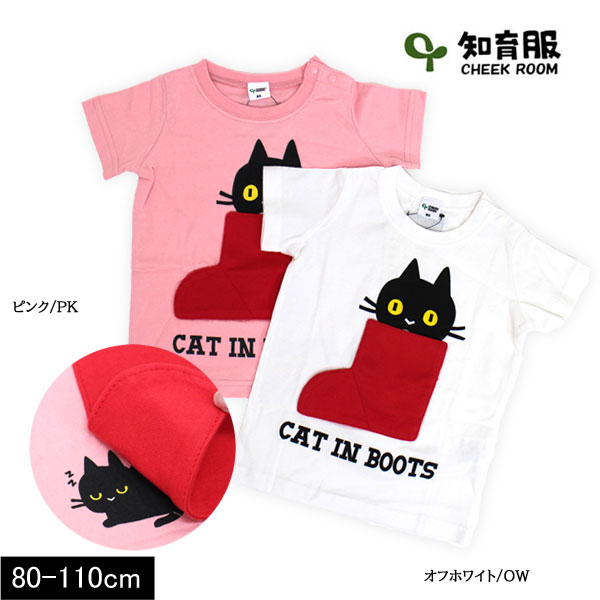 ＜50％OFF＞2019夏 セール【CHEEK ROOM/チークルーム】長靴ネコ☆半袖Tシャツ≪80cm 90cm 95cm 100cm 110cm≫子供服 キッズ 女の子 男の子 女児 男児 子ども≪店頭受取対応商品≫