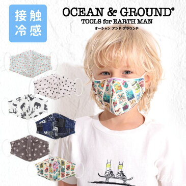 2021【Ocean&Ground/オーシャンアンドグラウンド】マスク 子供用_接触冷感≪Free≫接触冷感 洗える キッズ ガーゼ 通学 通園 給食 花粉 風邪対策 綿 おしゃれ かわいい 可愛い 女の子 男の子 小学生 幼稚園 保育園 返品不可