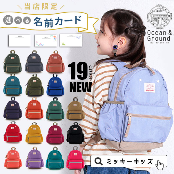 あす楽！＼再入荷／＜クーポンご利用不可＞お任せ配送限定送料無料！【Ocean＆Ground/オーシャンアンドグラウンド】デイパック 無地/リュック≪S・Mサイズ≫ キッズ 子供 アウトドア 遠足 1215101 オーシャン＆グラウンド