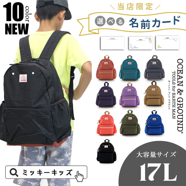 あす楽！＼再入荷／＜クーポンご利用不可＞お任せ配送限定送料無料！定番！tデイパック 無地/リュック≪Lサイズ≫ オーシャン＆グラウンド