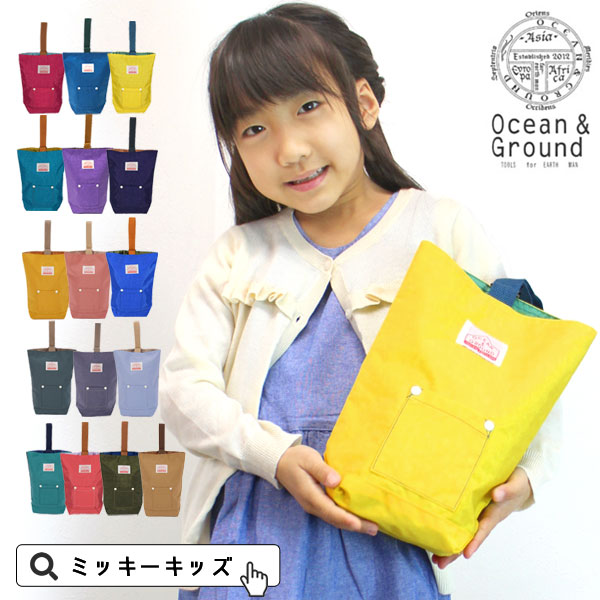 定番！【Ocean＆Ground/オーシャンアンドグラウンド】シューズバッグ≪Free≫上靴 入園 入学 サブバッグ スクール オーシャン＆グラウンド