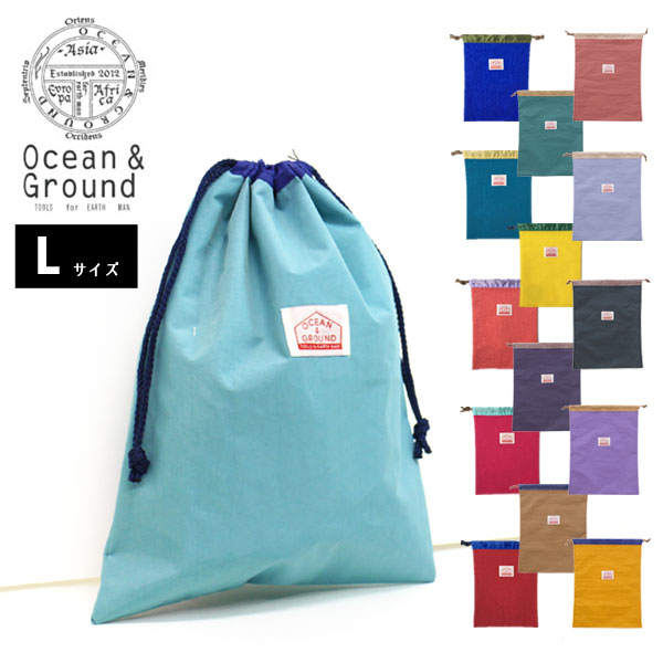 楽天ミッキーキッズ楽天市場店NEW定番！【Ocean＆Ground/オーシャンアンドグラウンド】全15色 無地☆巾着 大≪37×28.5cm≫入園グッズ 入学準備 サブバッグ 体操服袋　お着替え袋 エプロン袋 シンプル 無地 保育園 幼稚園 小学校 オーシャン＆グラウンド