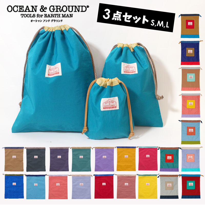 NEW定番！【Ocean＆Ground/オーシャンアンドグラウンド】無地☆巾着 3点セット≪大 中 小≫入園グッズ 入学準備 サブバッグ コップ マスク 歯ブラシ 体操服 上履き オーシャン＆グラウンド1325907 1325906 1325905のサムネイル