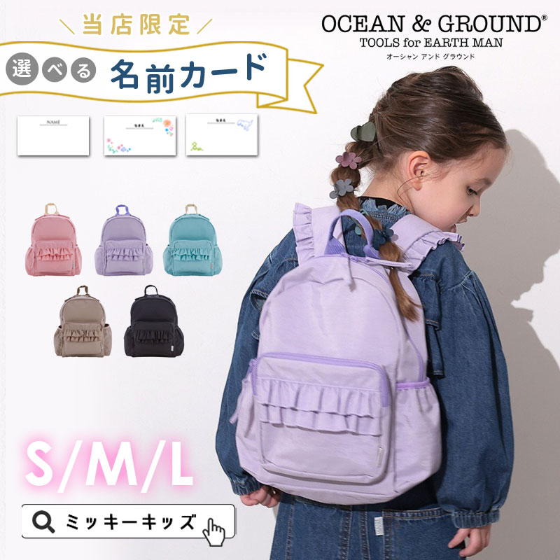 ＜5％OFF＞2026春【Ocean＆Ground/オーシャンアンドグラウンド】DAYPACK SWEET TIME ＜S/M/Lサイズ＞ リュック バッグ 通園 通学 キッズ 子供 アウトドア 遠足 オーシャン＆グラウンド